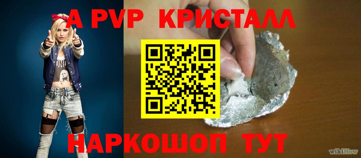A-PVP крисы CK Новокуйбышевск
