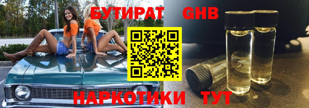 Новокуйбышевск  Бутират BDO  Вход с VPN 