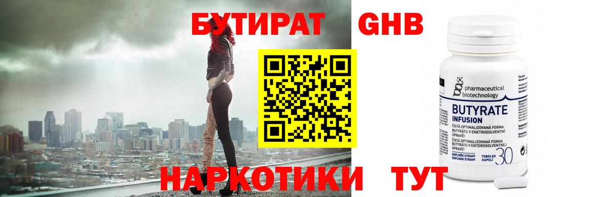 Бутират GHB Новокуйбышевск