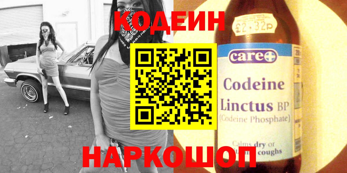 Кодеин Purple Drank  Вход с VPN  Новокуйбышевск  Кодеиновый сироп Lean Purple Drank 