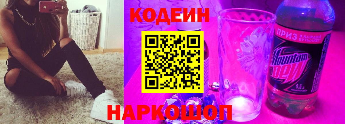 Codein Purple Drank Новокуйбышевск