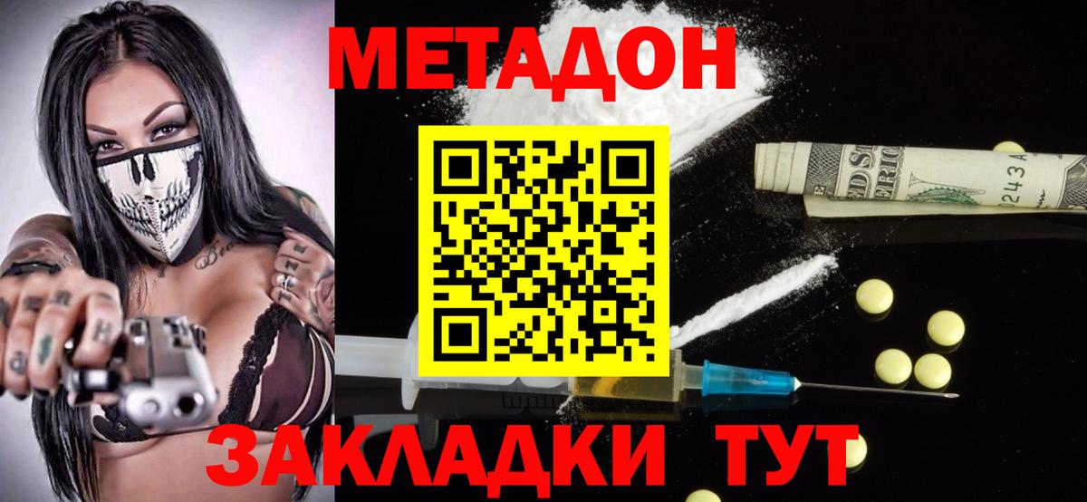 Новокуйбышевск  MEGA ССЫЛКА  Вход с VPN  Метадон methadone 
