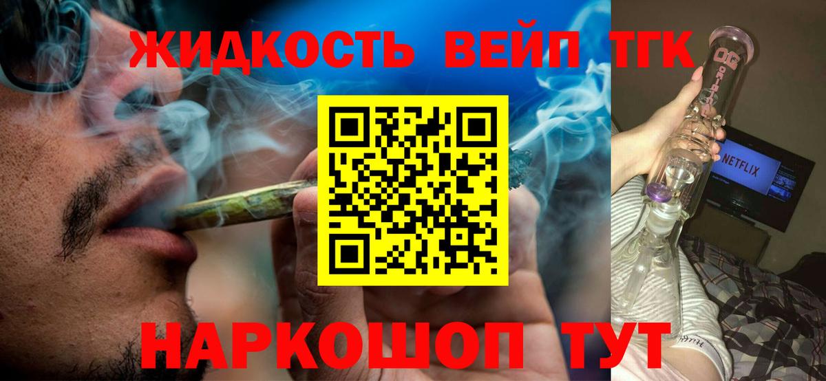 Новокуйбышевск  Дистиллят ТГК вейп  Вход с VPN 